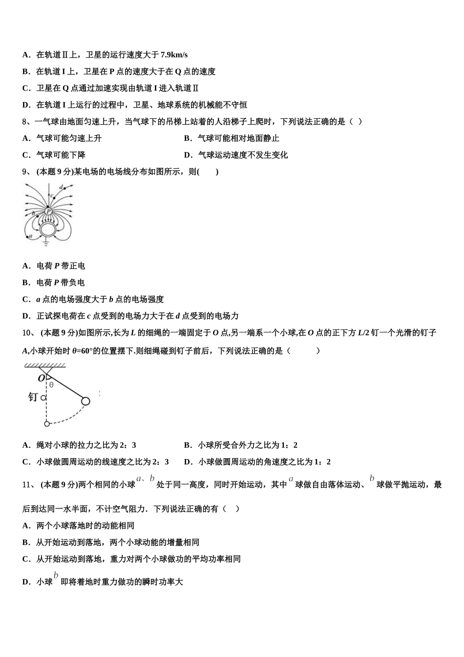 山东省临沭县2025届物理高一下期末预测试题含解析_第3页
