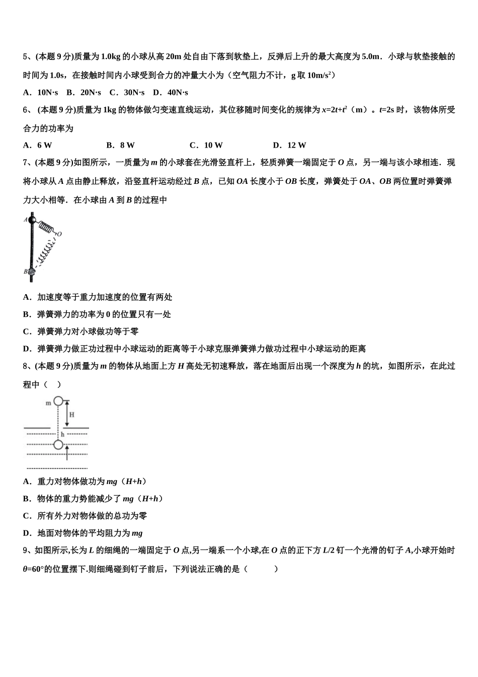 滕州市第一中学2024-2025学年高一物理第二学期期末考试试题含解析_第2页