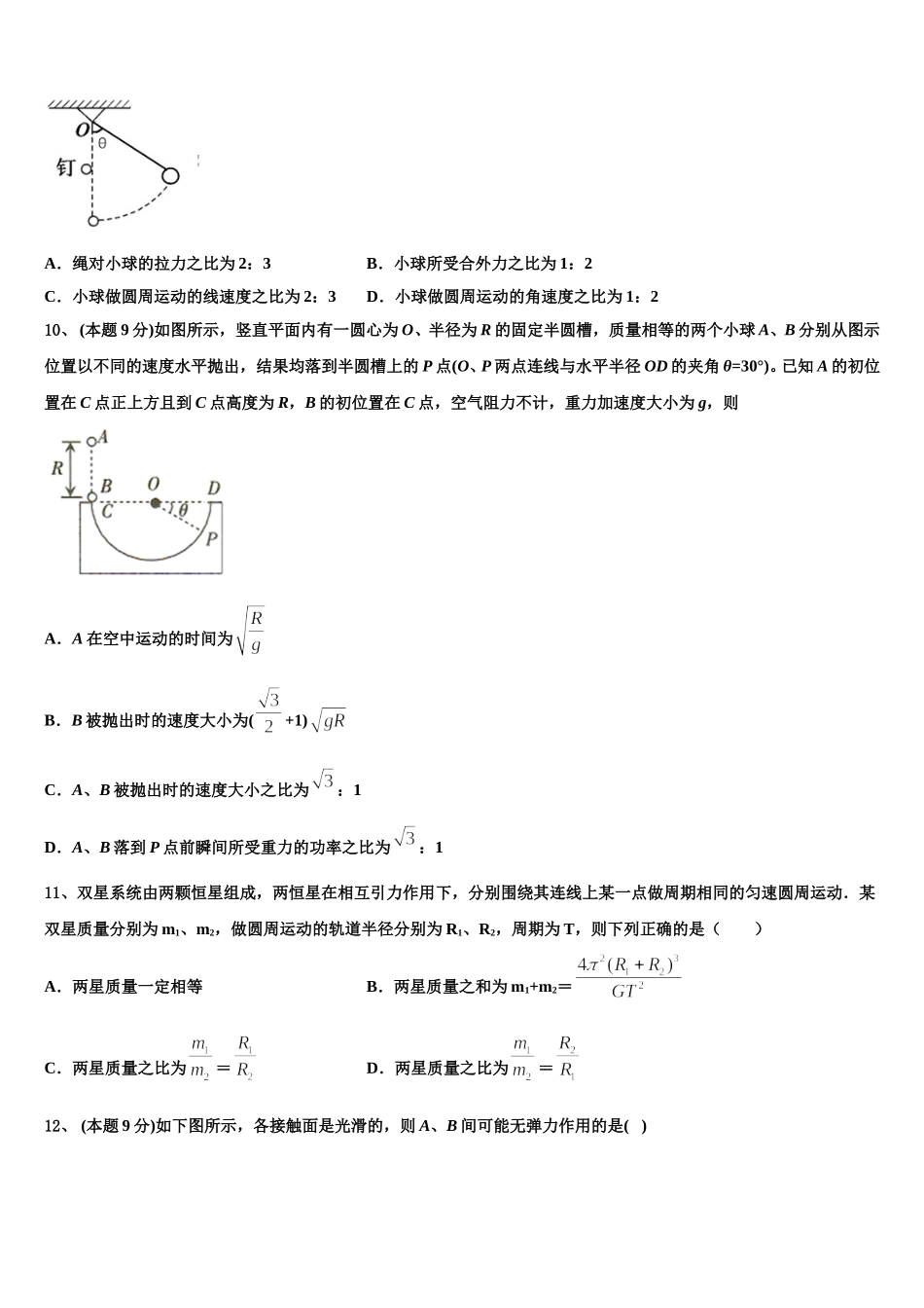 滕州市第一中学2024-2025学年高一物理第二学期期末考试试题含解析_第3页