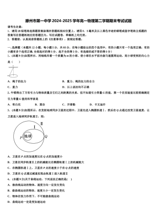 滕州市第一中学2024-2025学年高一物理第二学期期末考试试题含解析