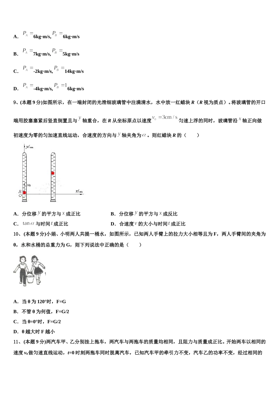 山东省东明县万福中学2024-2025学年物理高一第二学期期末调研模拟试题含解析_第3页