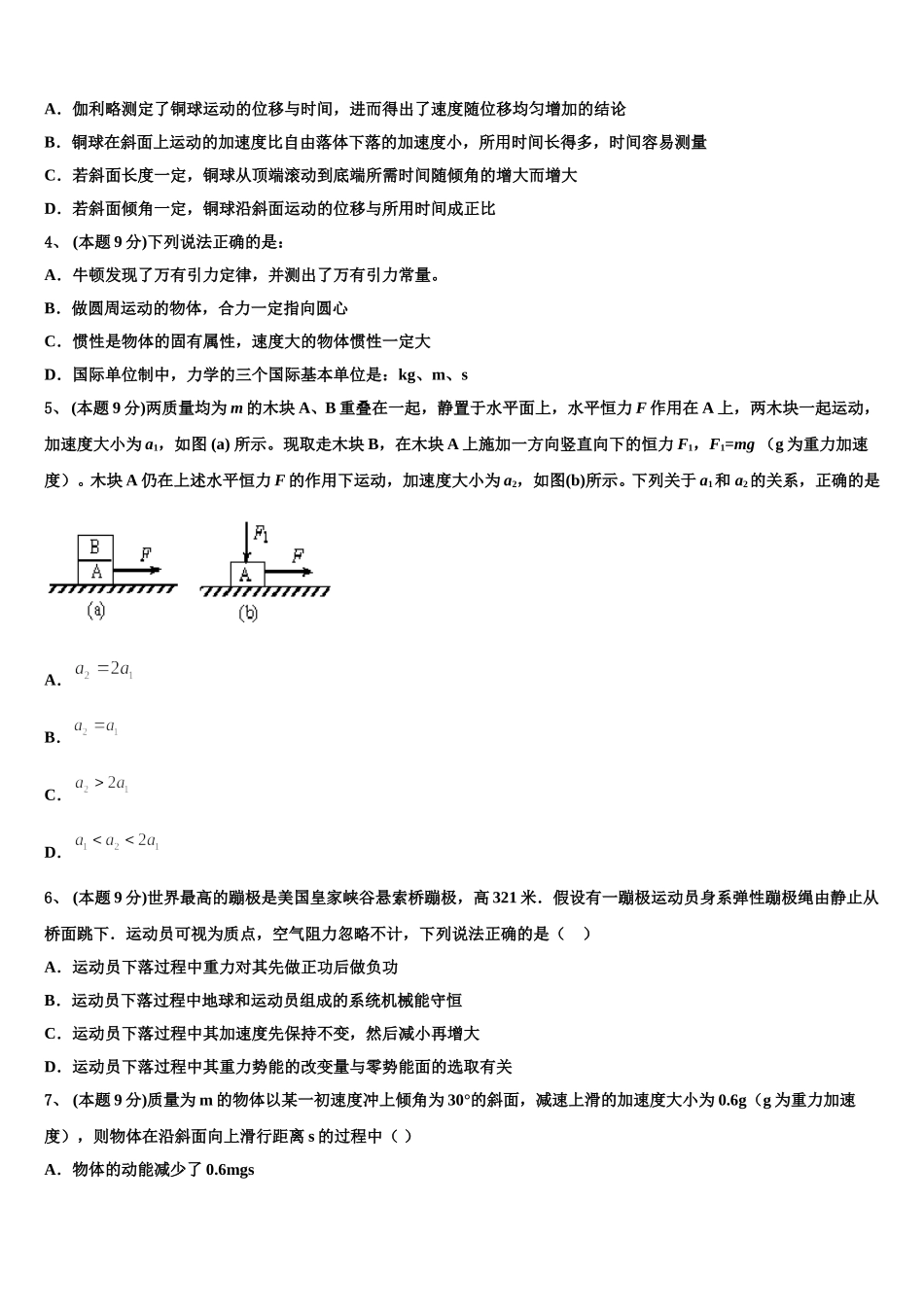 2025届山东省济南第一中学高一物理第二学期期末复习检测模拟试题含解析_第2页