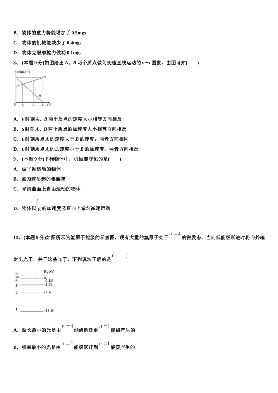 2025届山东省济南第一中学高一物理第二学期期末复习检测模拟试题含解析_第3页