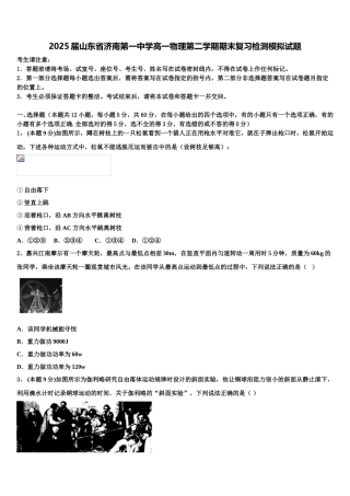 2025届山东省济南第一中学高一物理第二学期期末复习检测模拟试题含解析