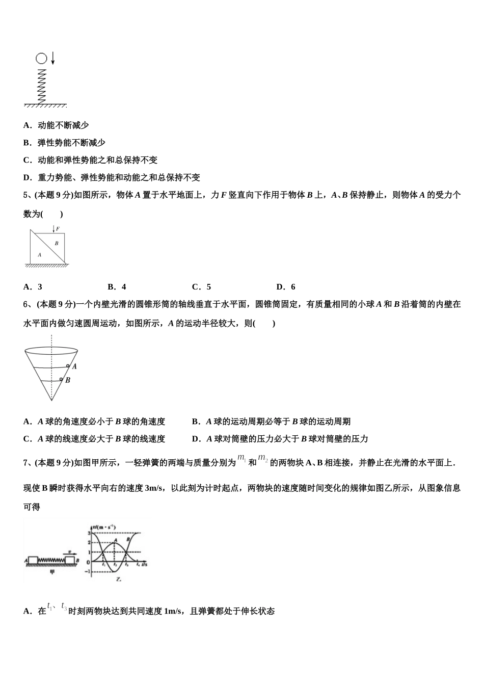 2025届山东省济南市长清第一中学物理高一第二学期期末联考试题含解析_第2页