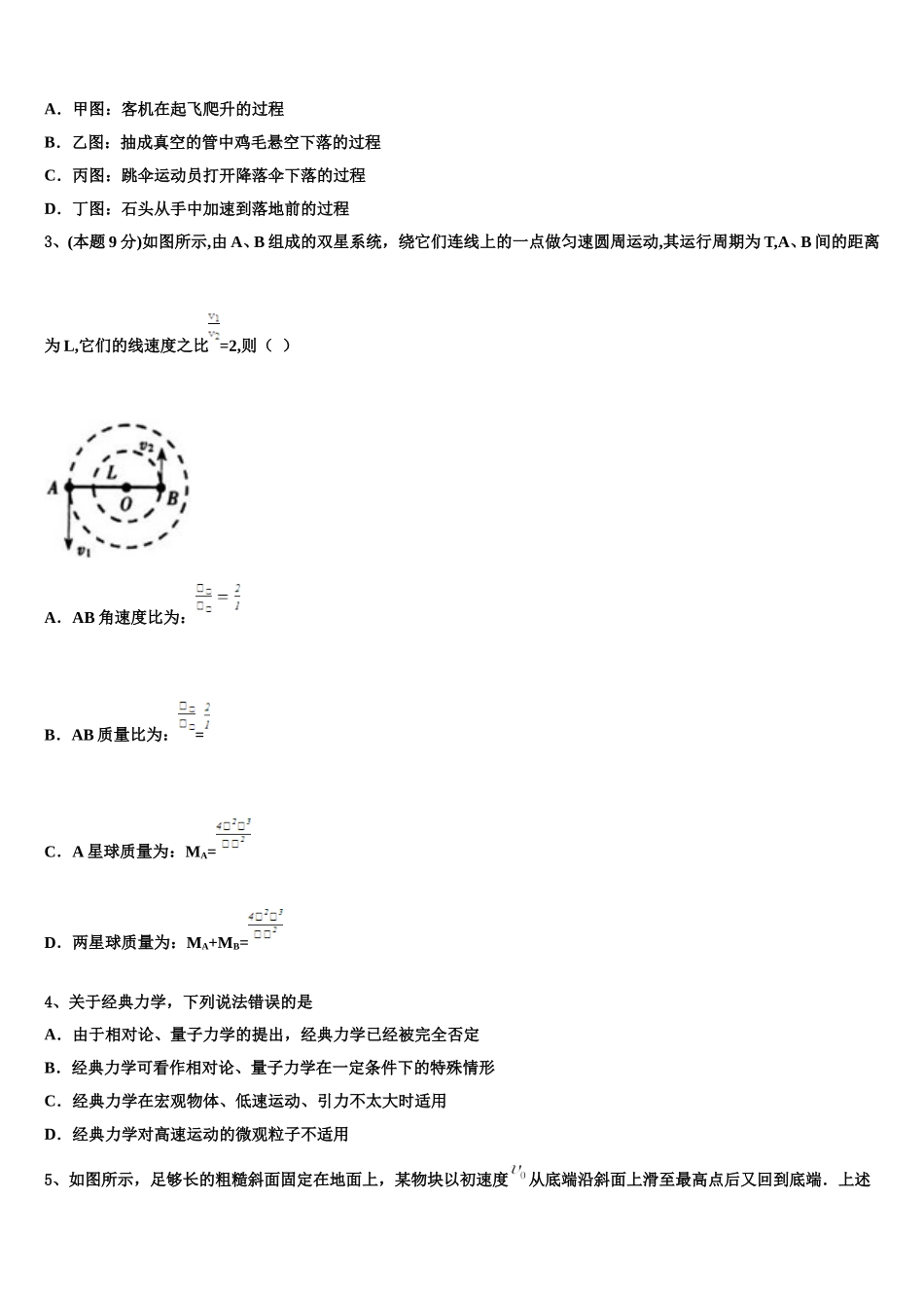 2025年山东省莒县第二中学高一物理第二学期期末达标检测试题含解析_第2页