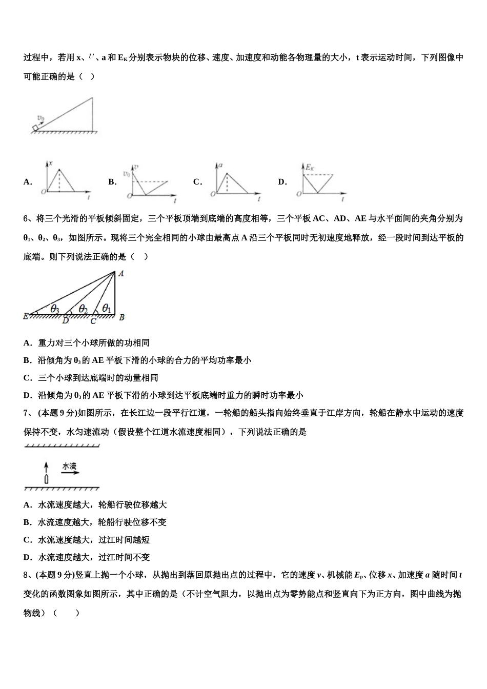 2025年山东省莒县第二中学高一物理第二学期期末达标检测试题含解析_第3页