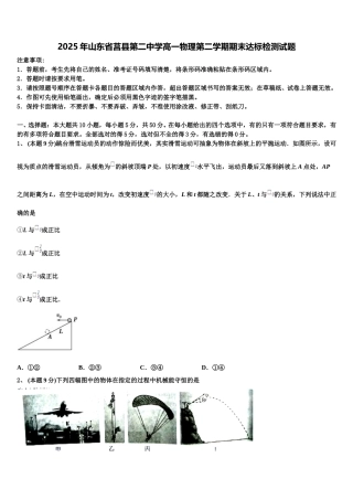 2025年山东省莒县第二中学高一物理第二学期期末达标检测试题含解析