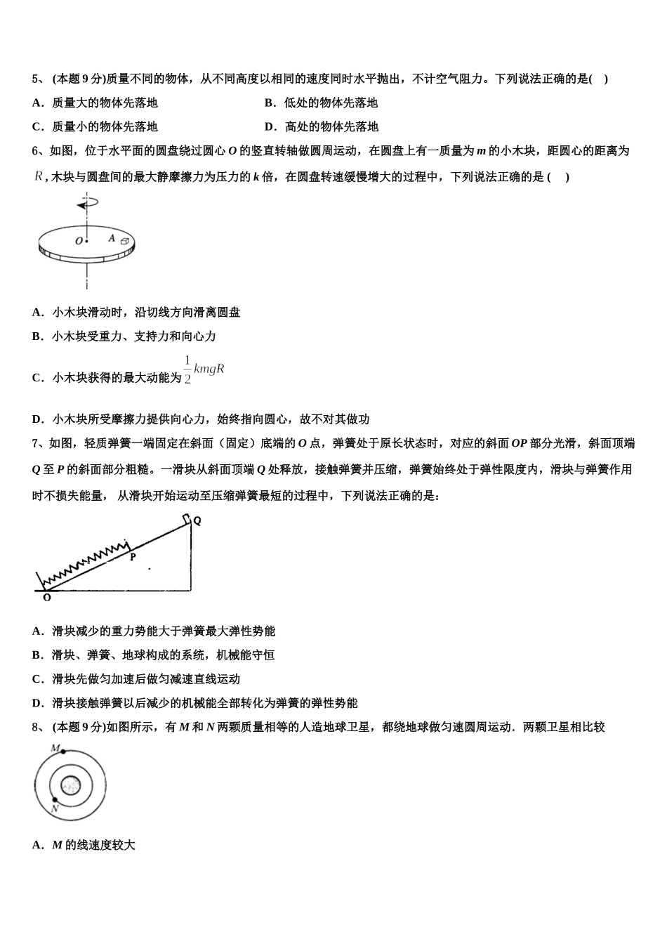 2025年山东省肥城市泰西中学物理高一第二学期期末联考试题含解析_第2页