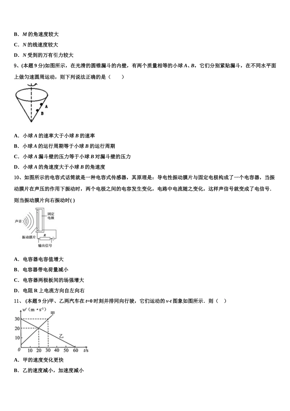 2025年山东省肥城市泰西中学物理高一第二学期期末联考试题含解析_第3页