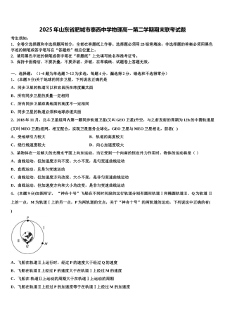 2025年山东省肥城市泰西中学物理高一第二学期期末联考试题含解析