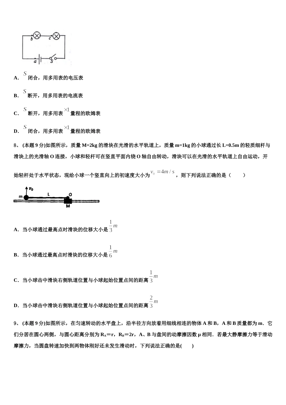 2025年山东省德州市齐河县一中物理高一下期末联考模拟试题含解析_第3页