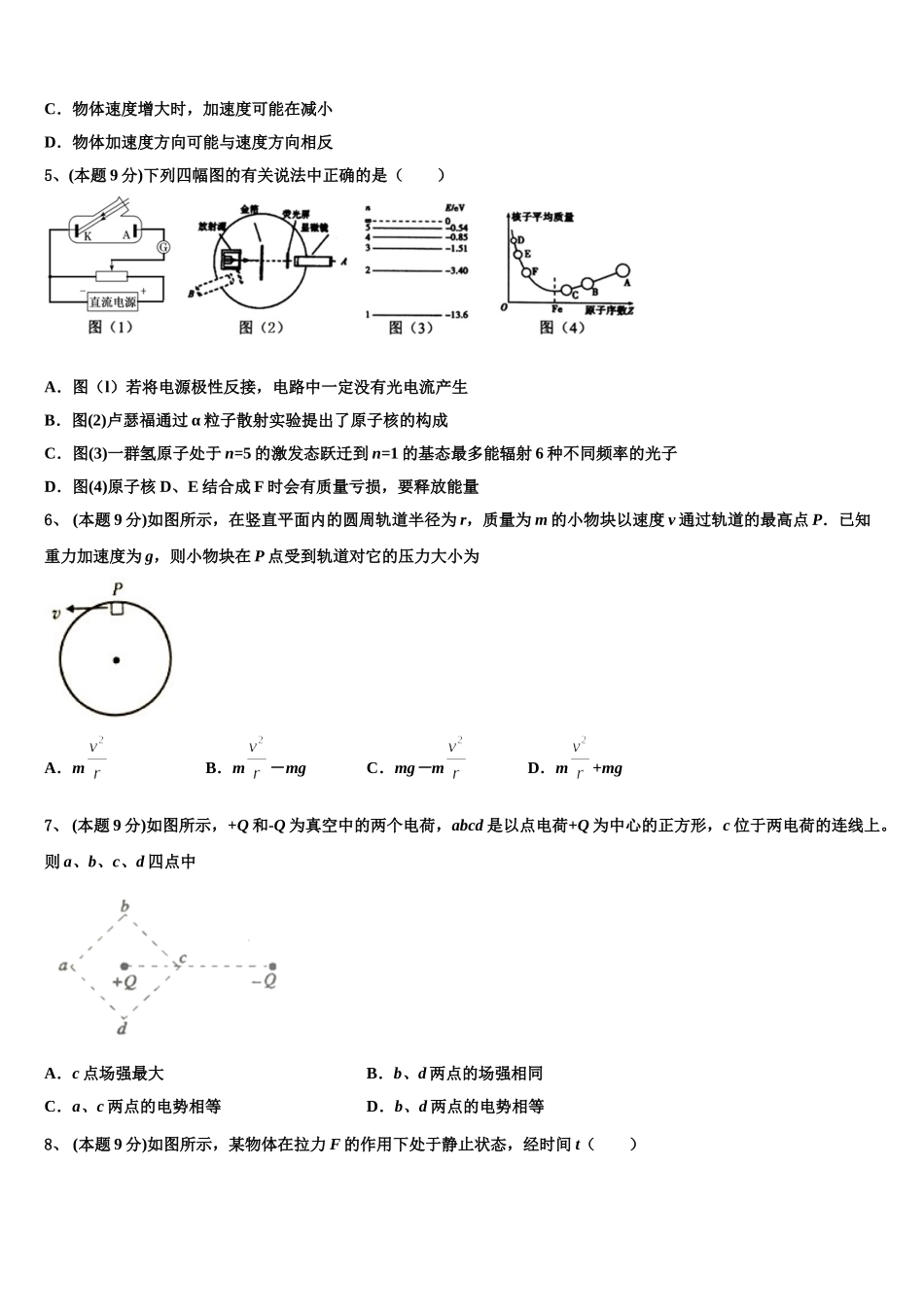 2025届山东省枣庄市滕州一中高一物理第二学期期末质量跟踪监视模拟试题含解析_第2页