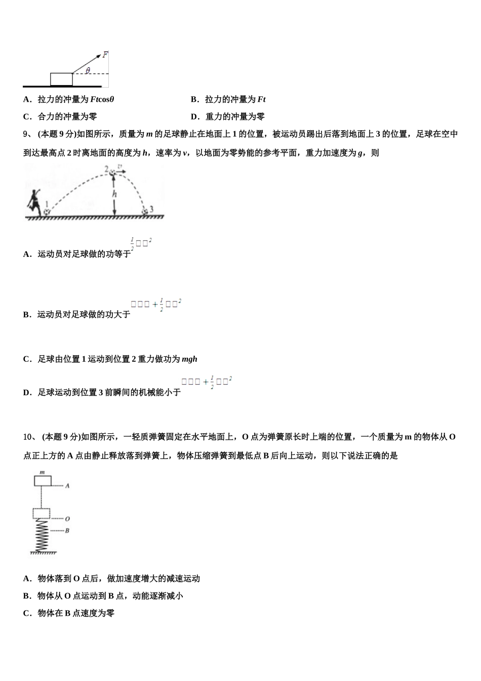 2025届山东省枣庄市滕州一中高一物理第二学期期末质量跟踪监视模拟试题含解析_第3页