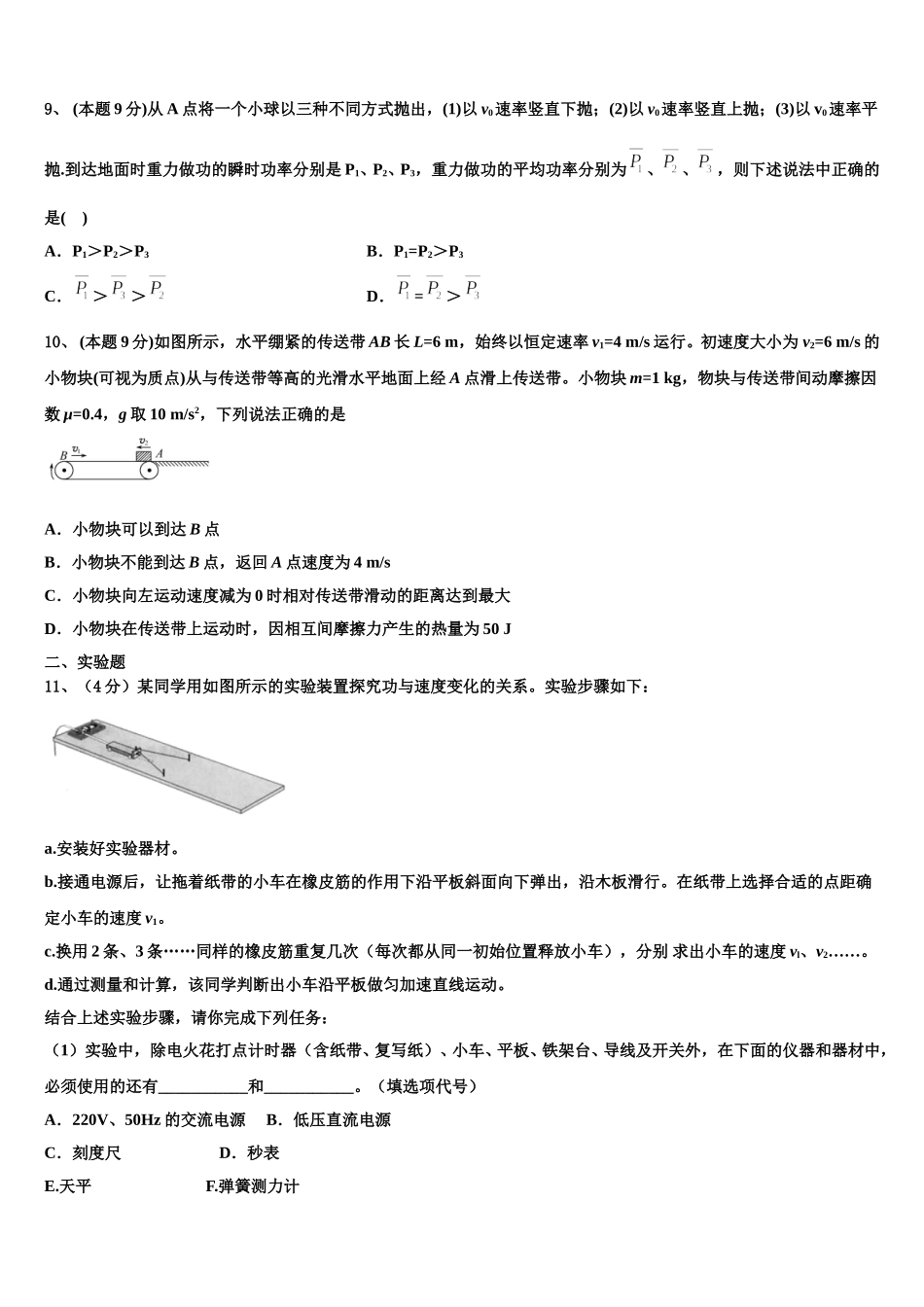 2025届山东省曲阜师范大学附属中学高一下物理期末质量跟踪监视试题含解析_第3页