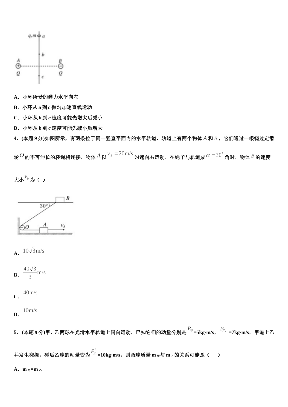 2024-2025学年山东省潍坊寿光市物理高一下期末质量检测试题含解析_第2页
