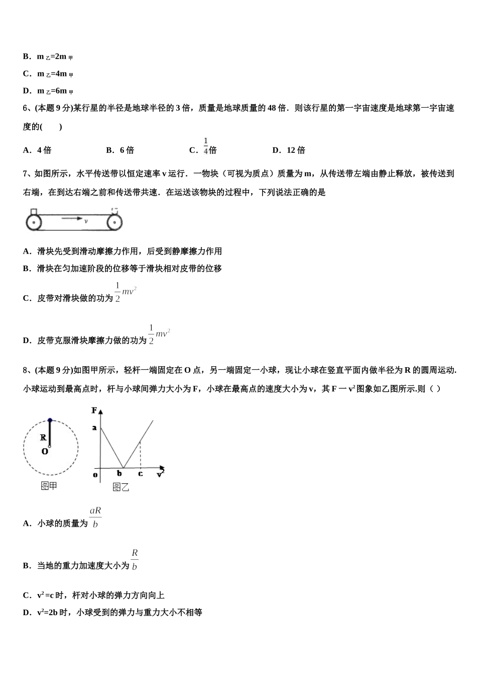 2024-2025学年山东省潍坊寿光市物理高一下期末质量检测试题含解析_第3页