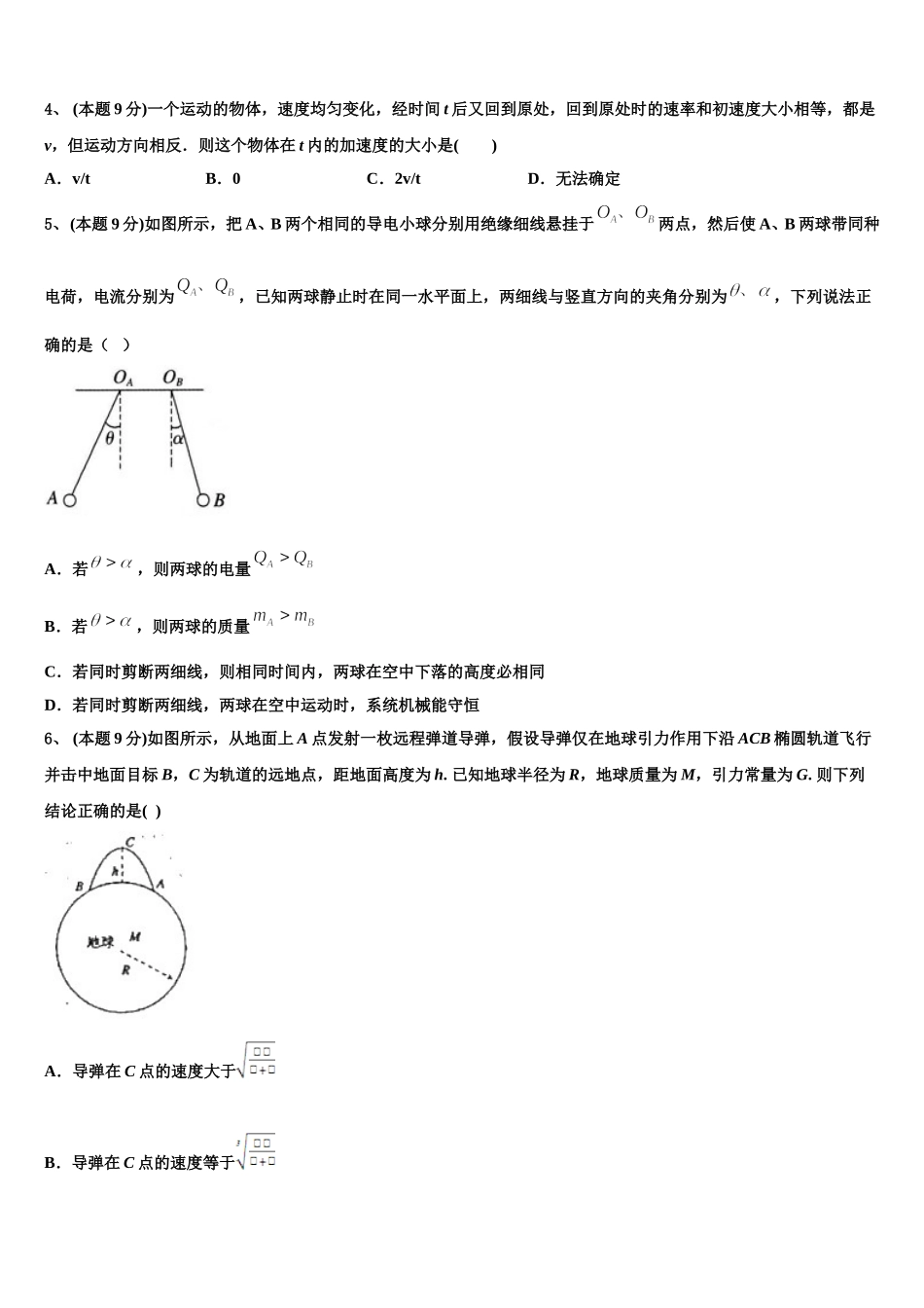 山东省泰安市泰安第四中学2024-2025学年物理高一第二学期期末考试试题含解析_第2页