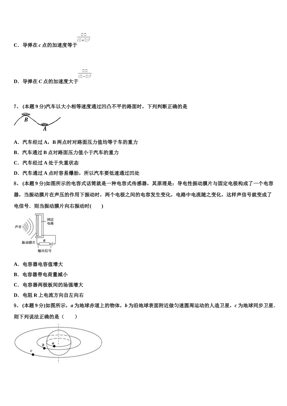 山东省泰安市泰安第四中学2024-2025学年物理高一第二学期期末考试试题含解析_第3页