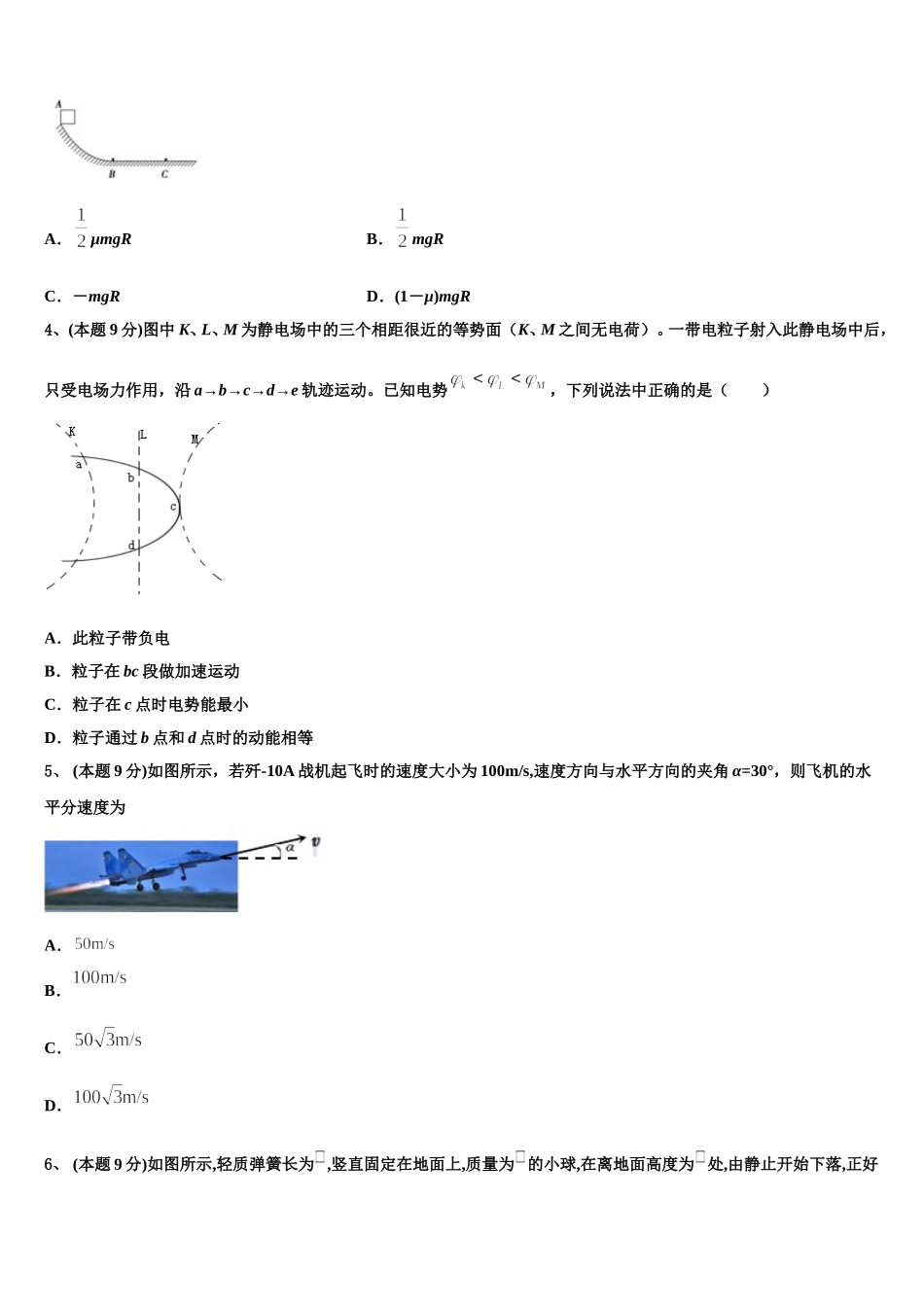 山东省七校联合体2024-2025学年高一下物理期末调研试题含解析_第2页