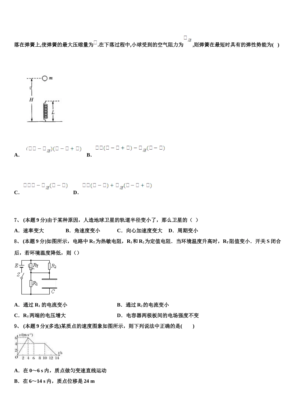 山东省七校联合体2024-2025学年高一下物理期末调研试题含解析_第3页