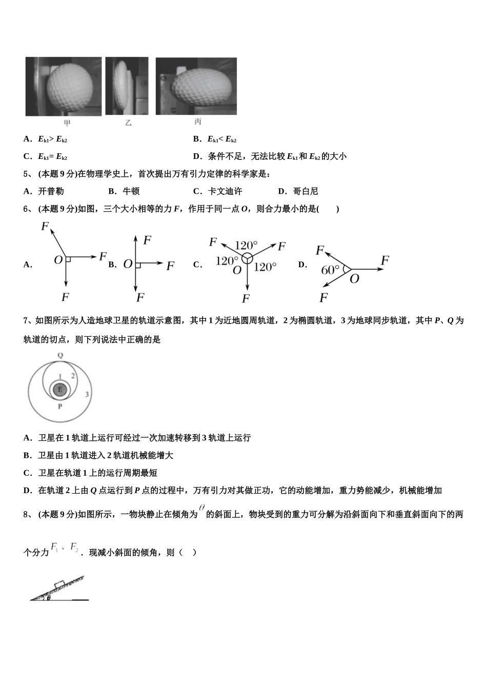 山东省无棣县鲁北高新技术开发区实验学校2025年物理高一第二学期期末监测试题含解析_第2页