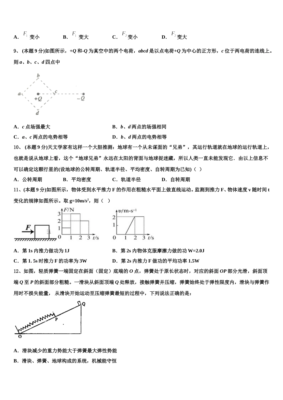 山东省无棣县鲁北高新技术开发区实验学校2025年物理高一第二学期期末监测试题含解析_第3页
