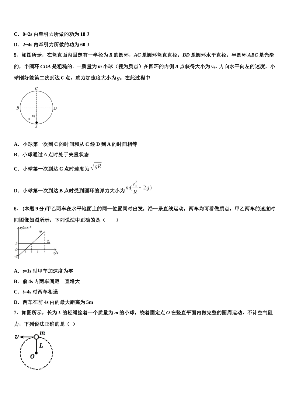 2025年山东省滨州市十二校联考物理高一下期末达标测试试题含解析_第2页