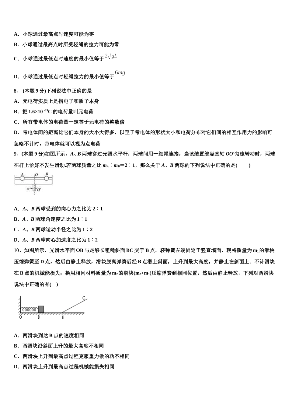 2025年山东省滨州市十二校联考物理高一下期末达标测试试题含解析_第3页