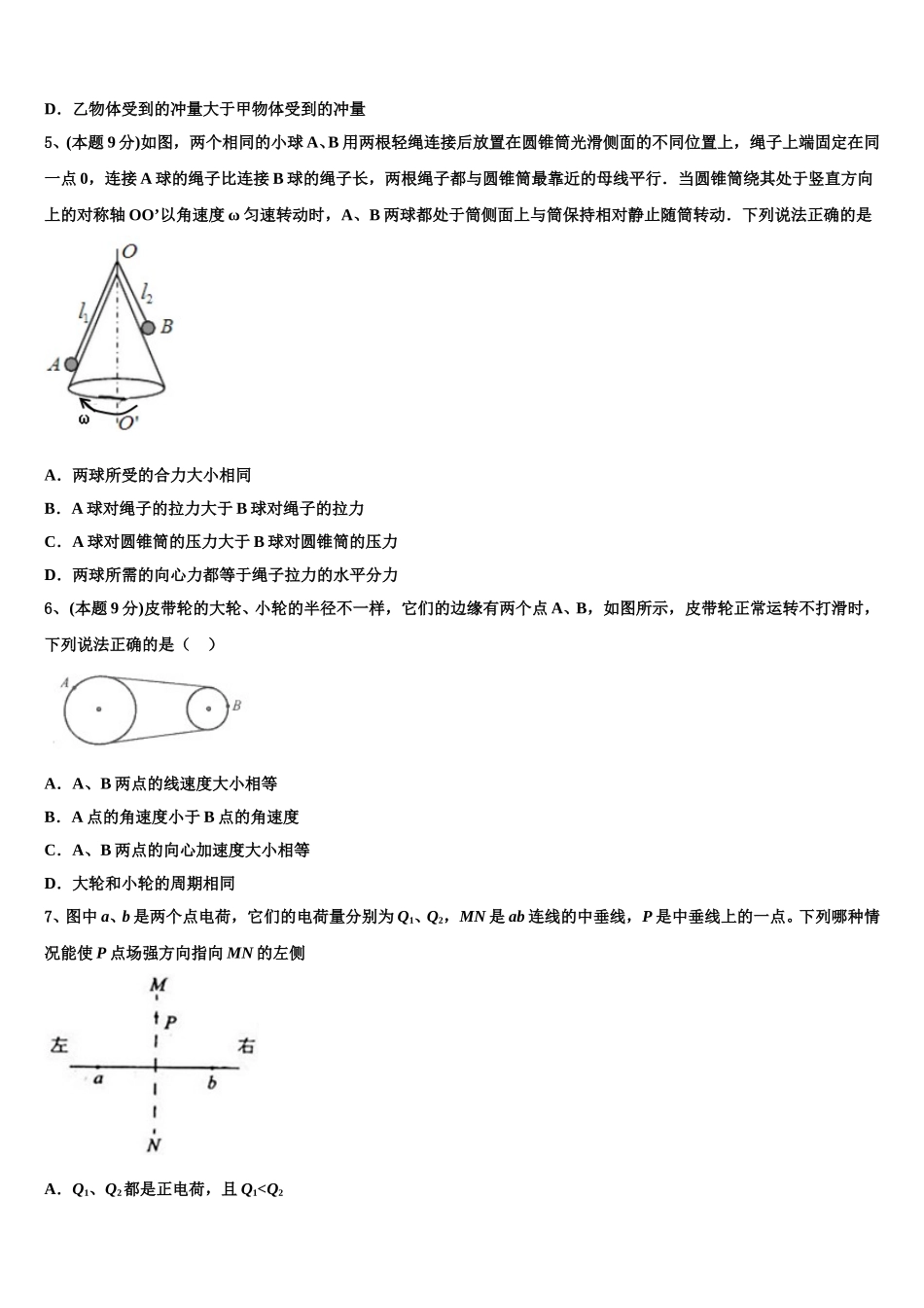 青岛第二中学2024-2025学年高一物理第二学期期末联考试题含解析_第2页