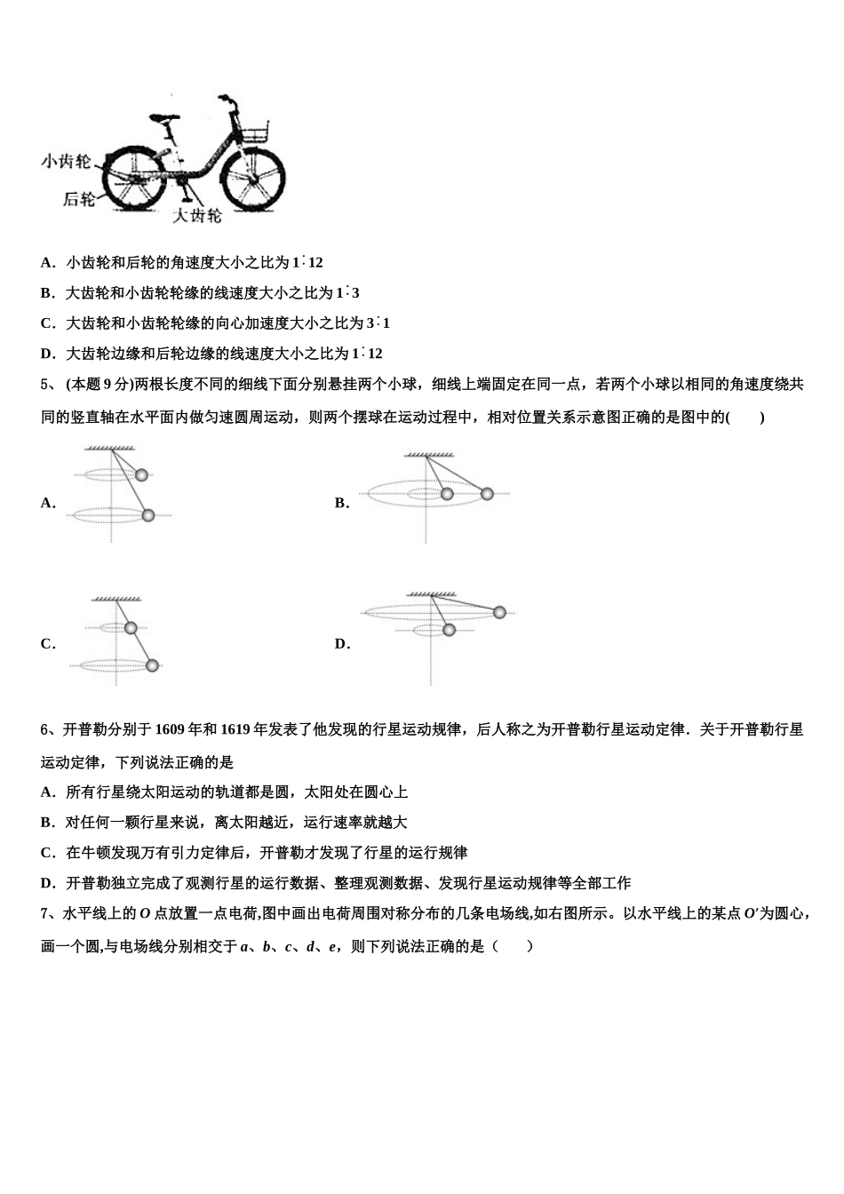 德州市重点中学2025届物理高一下期末教学质量检测模拟试题含解析_第2页