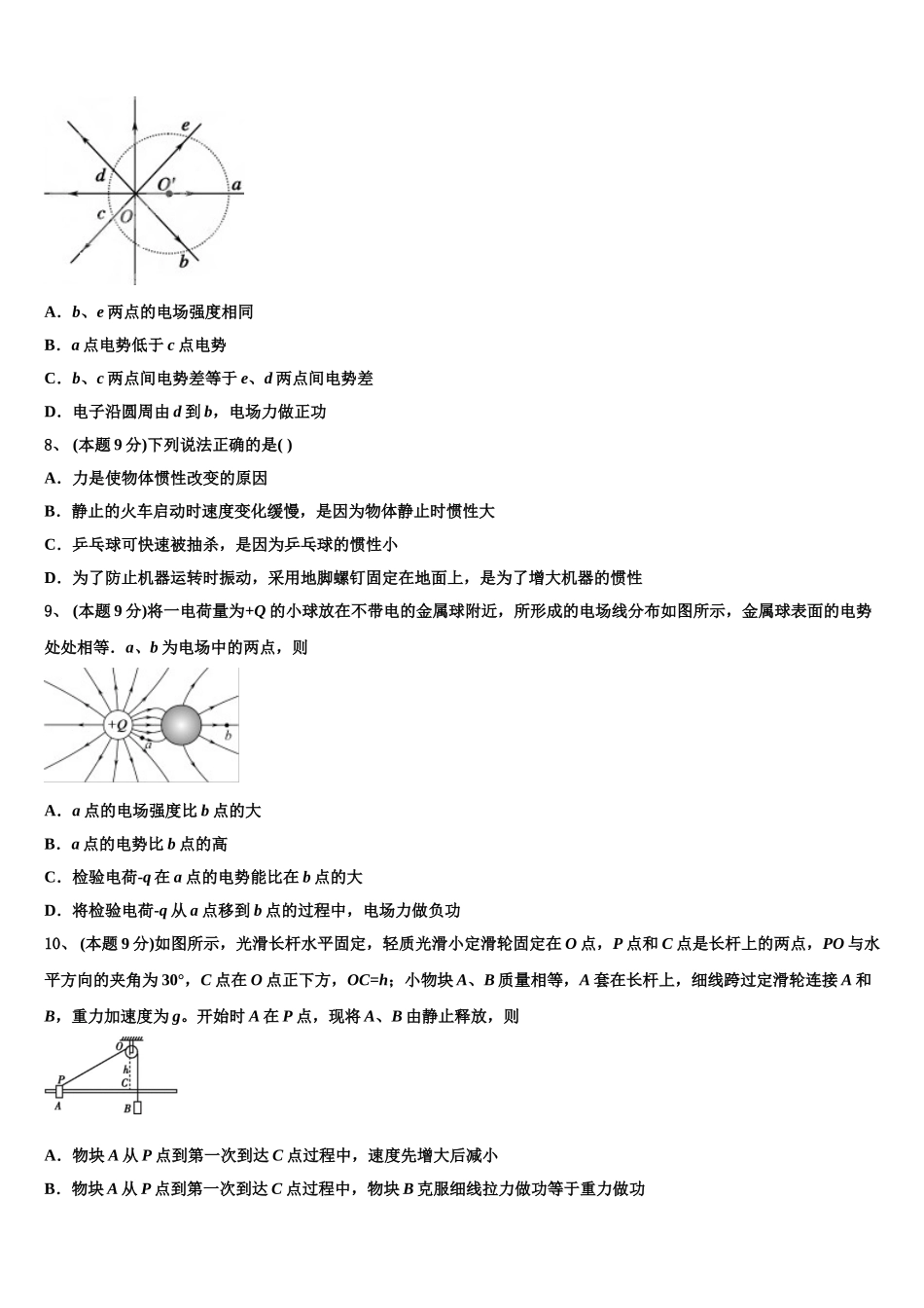 德州市重点中学2025届物理高一下期末教学质量检测模拟试题含解析_第3页