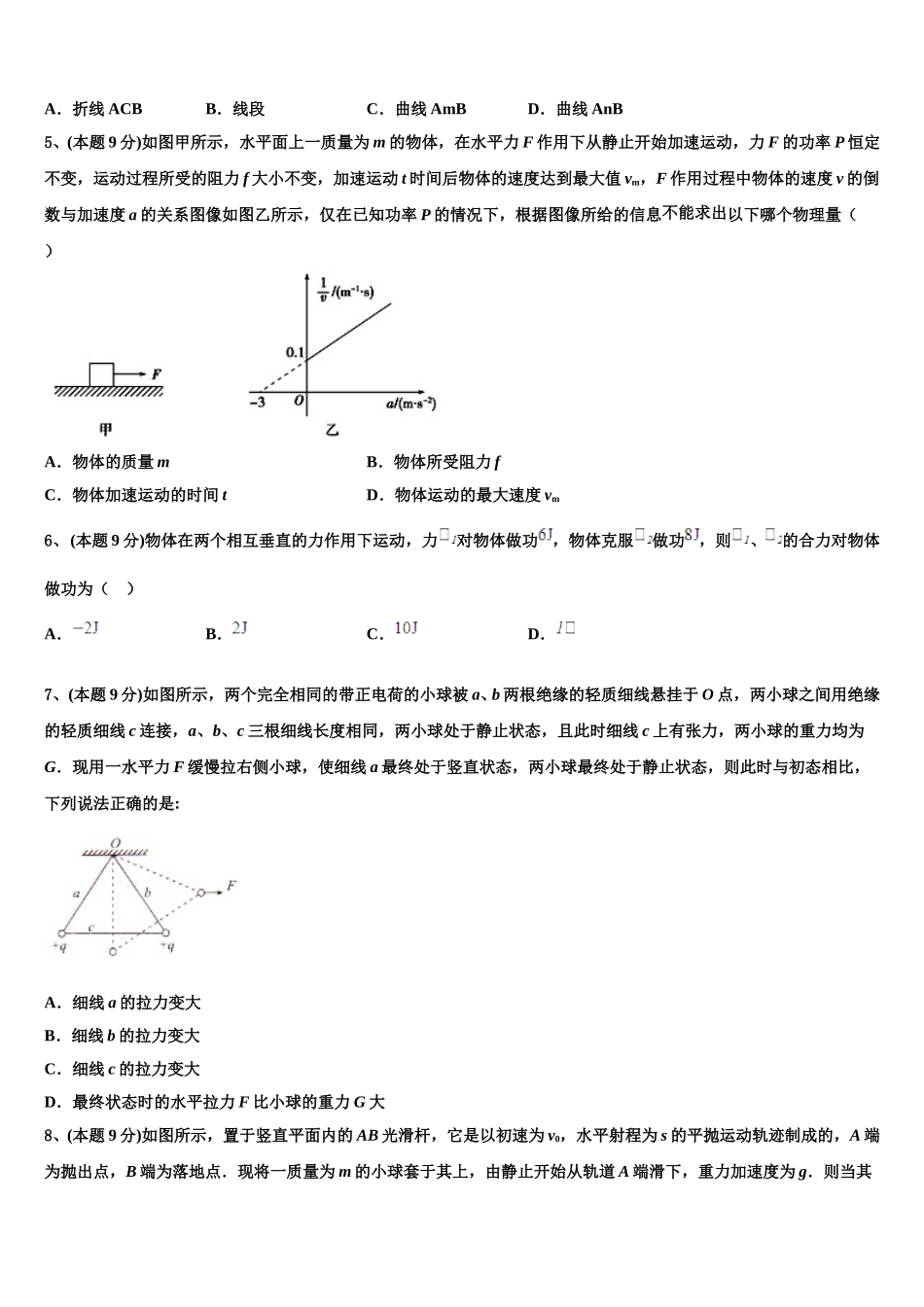 山东省滕州市第一中学人教版2025年高一下物理期末统考模拟试题含解析_第2页