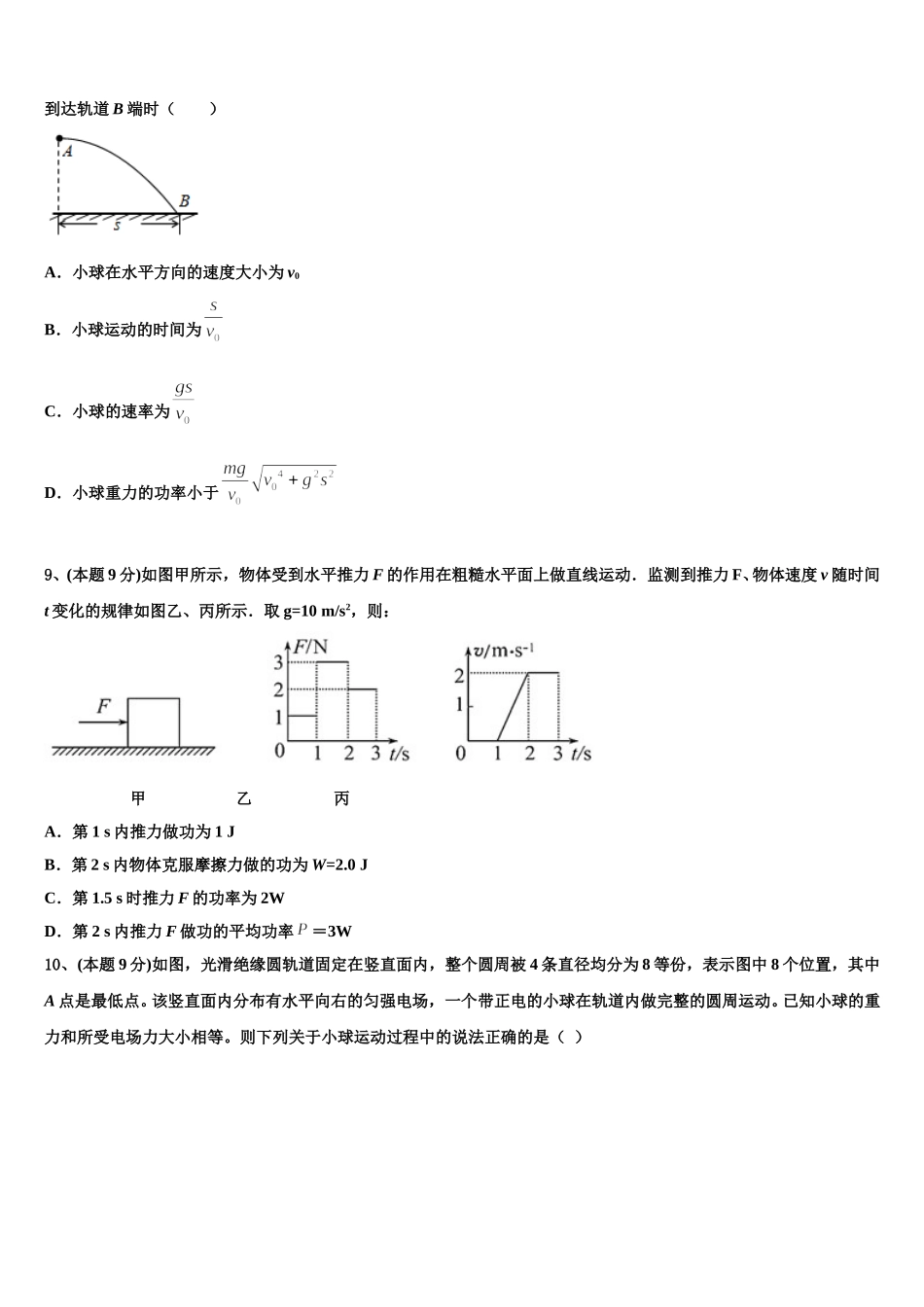 山东省滕州市第一中学人教版2025年高一下物理期末统考模拟试题含解析_第3页