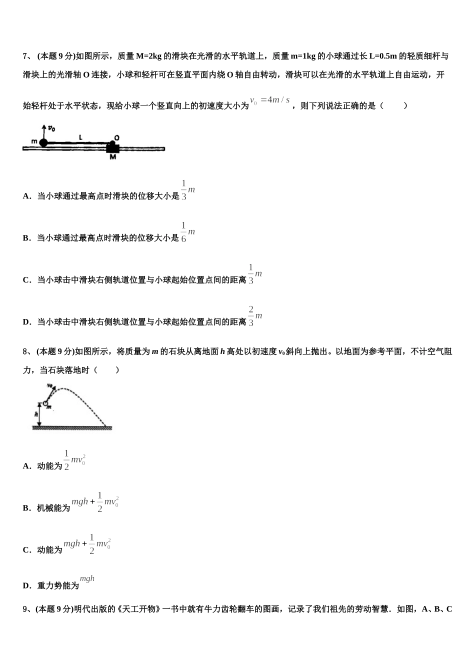 山东省菏泽市鄄城县第一中学2024-2025学年高一物理第二学期期末达标检测试题含解析_第3页
