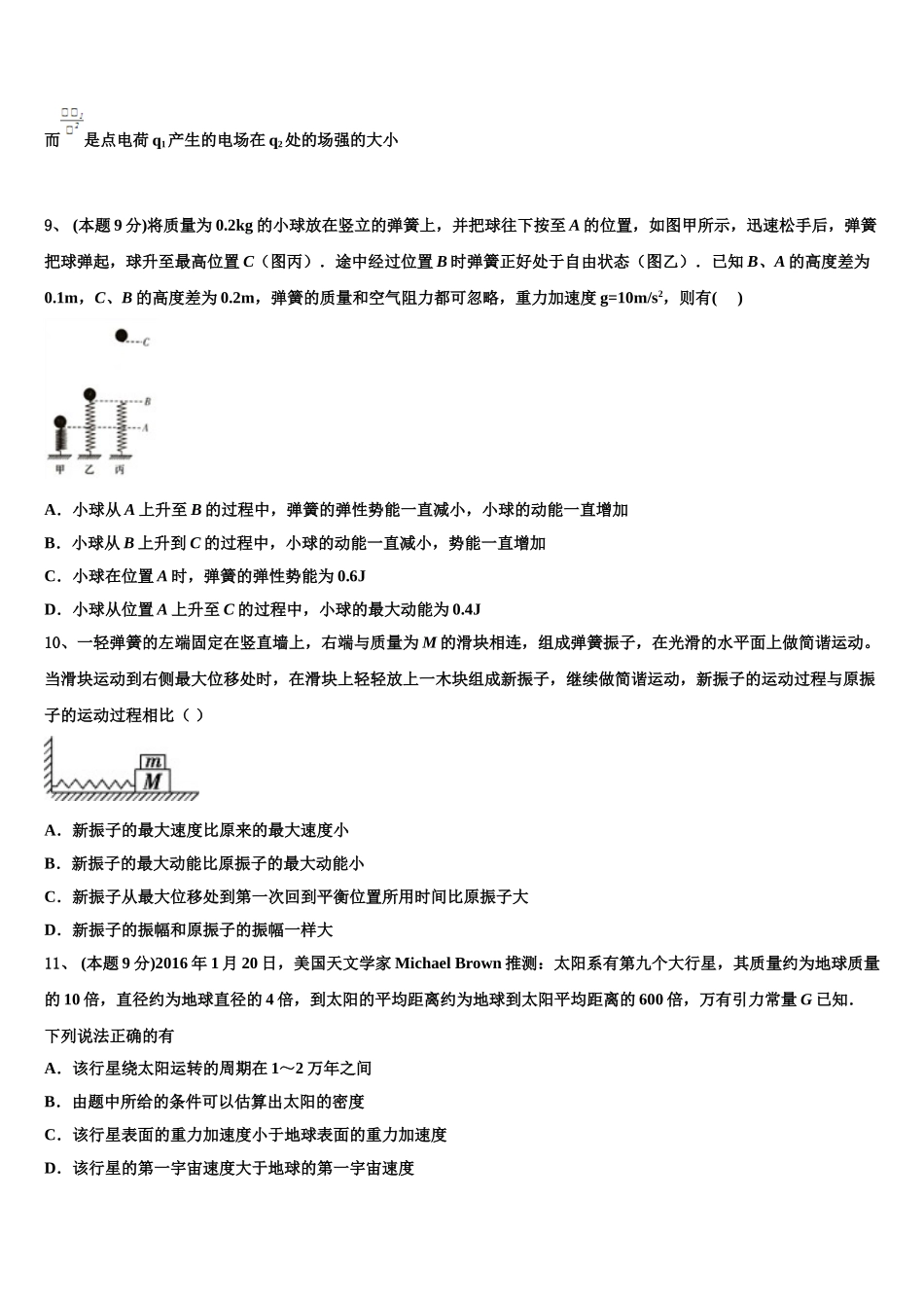 2025届山东省青岛市城阳第三高级中学物理高一第二学期期末联考模拟试题含解析_第3页