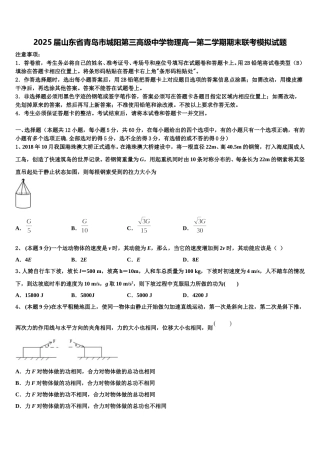 2025届山东省青岛市城阳第三高级中学物理高一第二学期期末联考模拟试题含解析