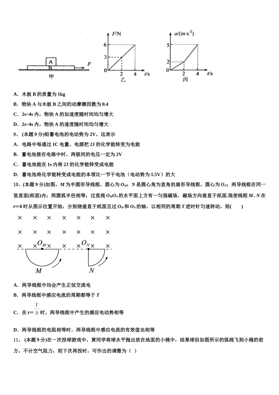 2024-2025学年山东省济南市历城区济南一中高一下物理期末质量检测模拟试题含解析_第3页