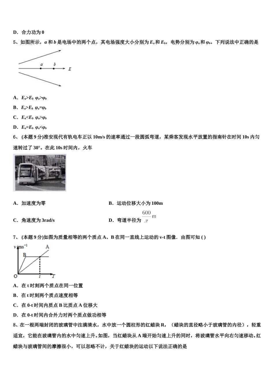 山东省日照市2025年物理高一下期末学业质量监测试题含解析_第2页