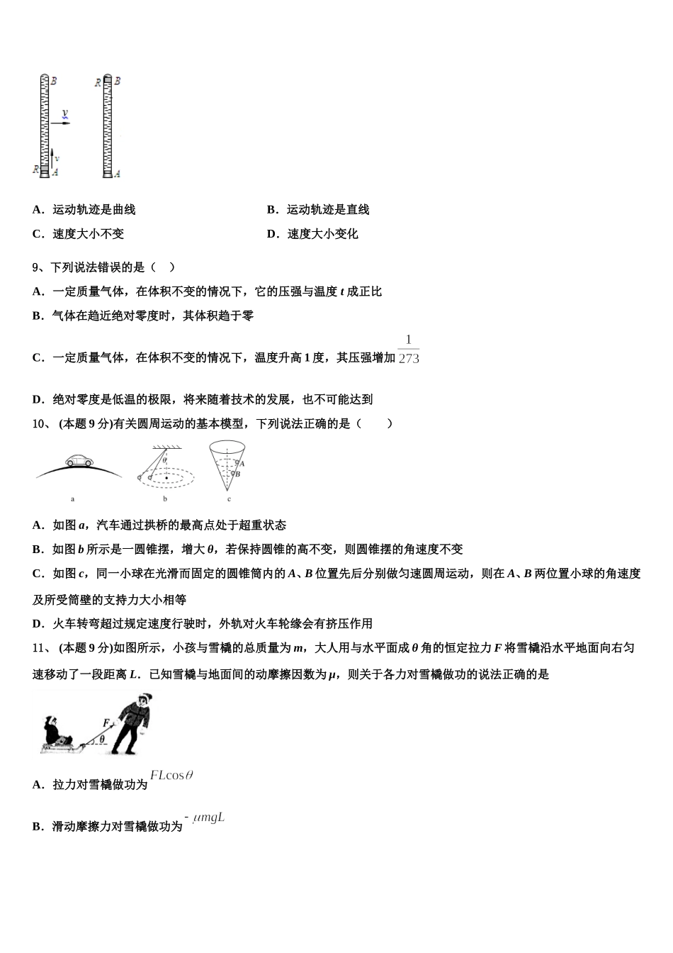 山东省日照市2025年物理高一下期末学业质量监测试题含解析_第3页