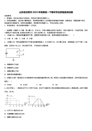 山东省日照市2025年物理高一下期末学业质量监测试题含解析
