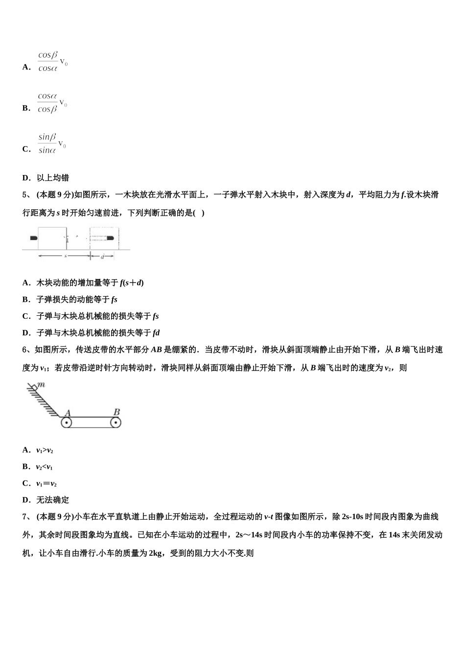山东省曲阜师范大学附属中学2024-2025学年物理高一下期末统考模拟试题含解析_第2页