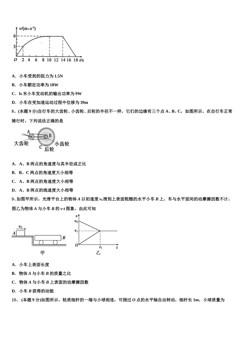 山东省曲阜师范大学附属中学2024-2025学年物理高一下期末统考模拟试题含解析_第3页