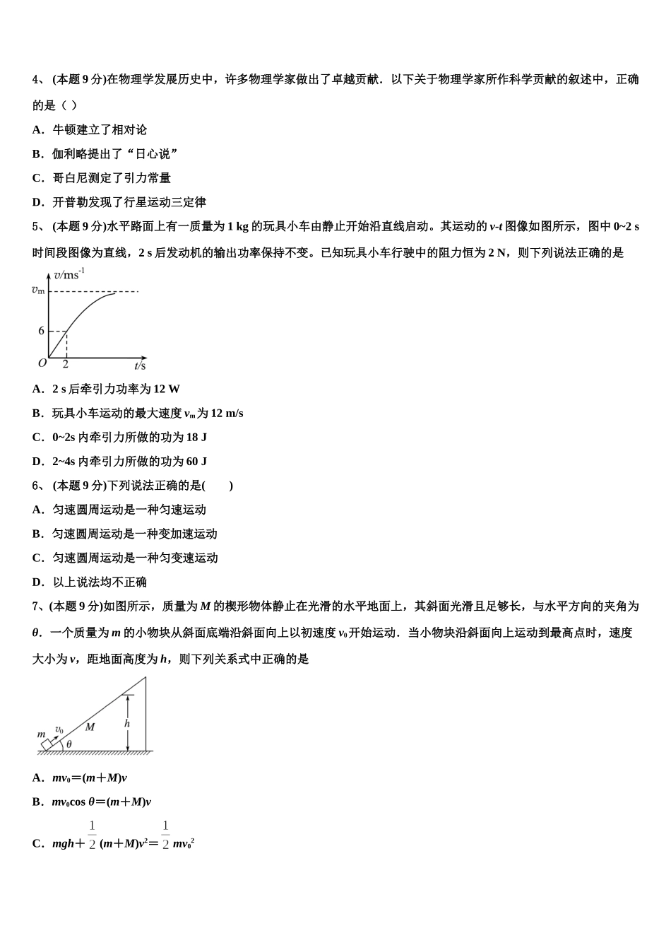 2025年山东省七校联合体物理高一第二学期期末质量跟踪监视试题含解析_第2页