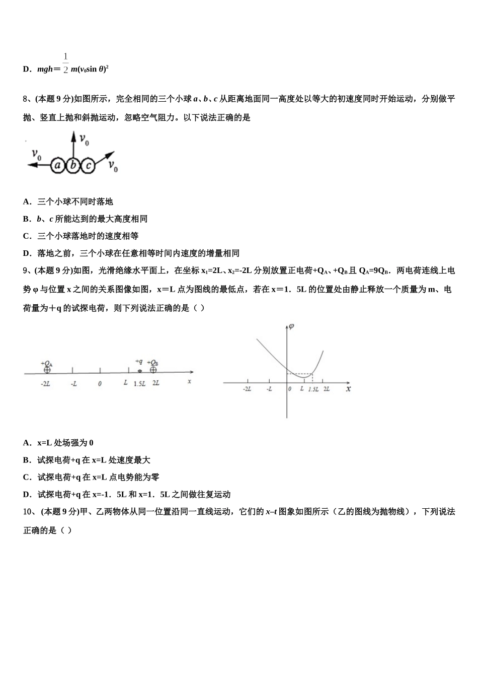 2025年山东省七校联合体物理高一第二学期期末质量跟踪监视试题含解析_第3页