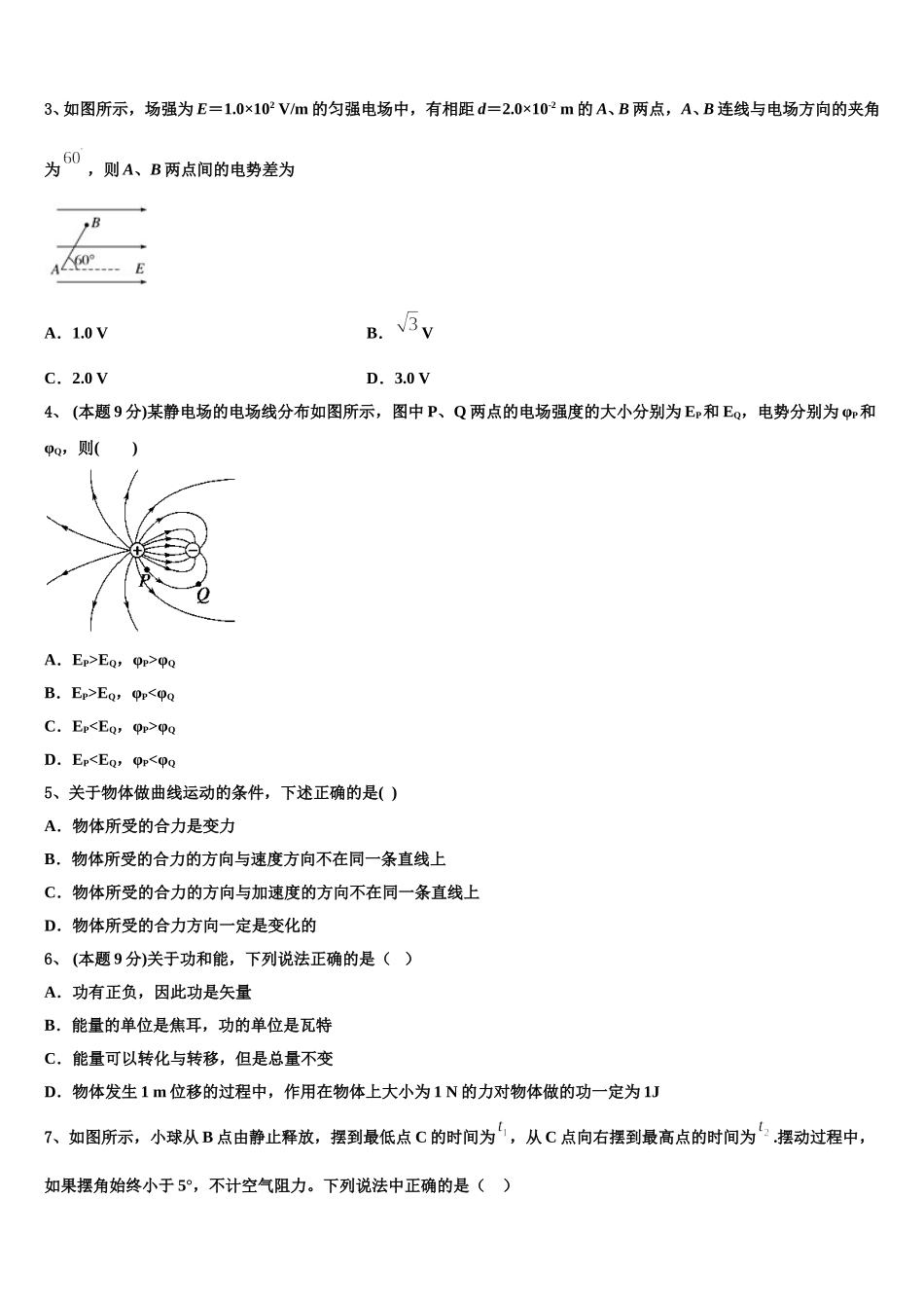 山东省青州市2025届物理高一第二学期期末经典试题含解析_第2页