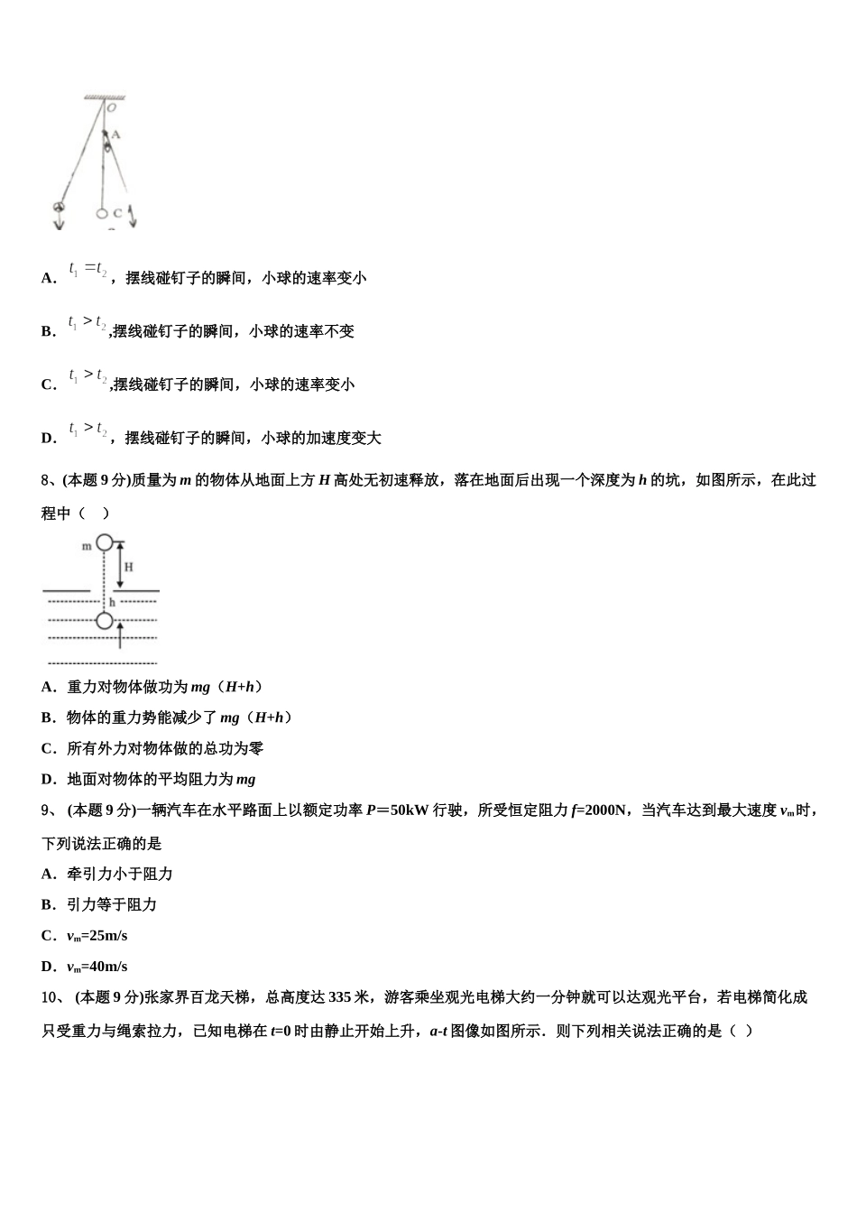山东省青州市2025届物理高一第二学期期末经典试题含解析_第3页