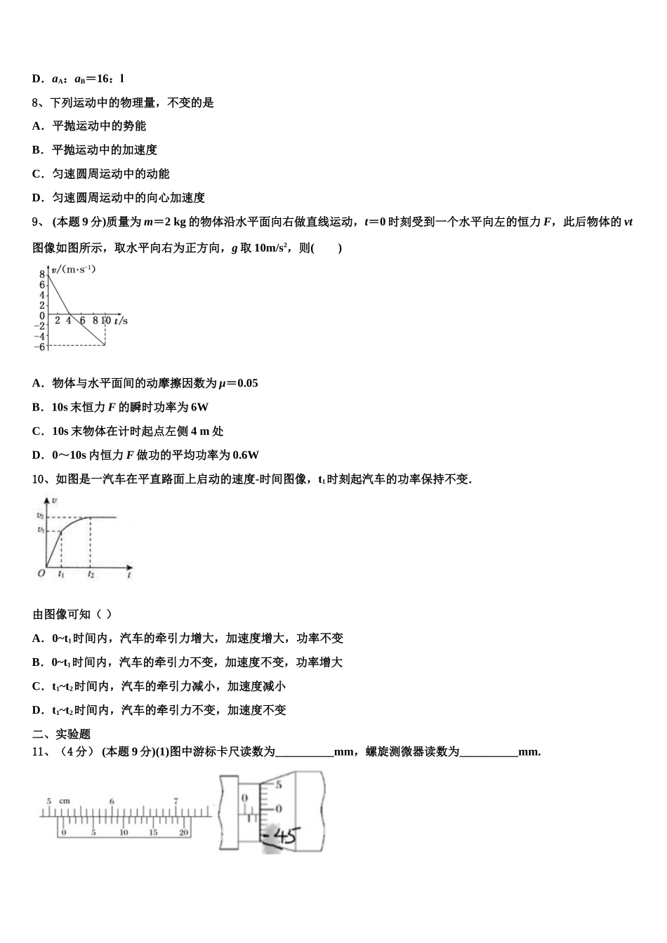 2025届山东省泰安肥城市高一物理第二学期期末统考试题含解析_第3页