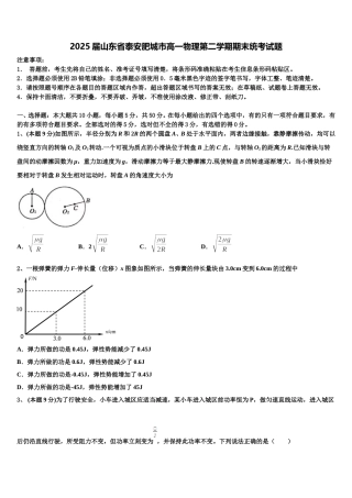 2025届山东省泰安肥城市高一物理第二学期期末统考试题含解析