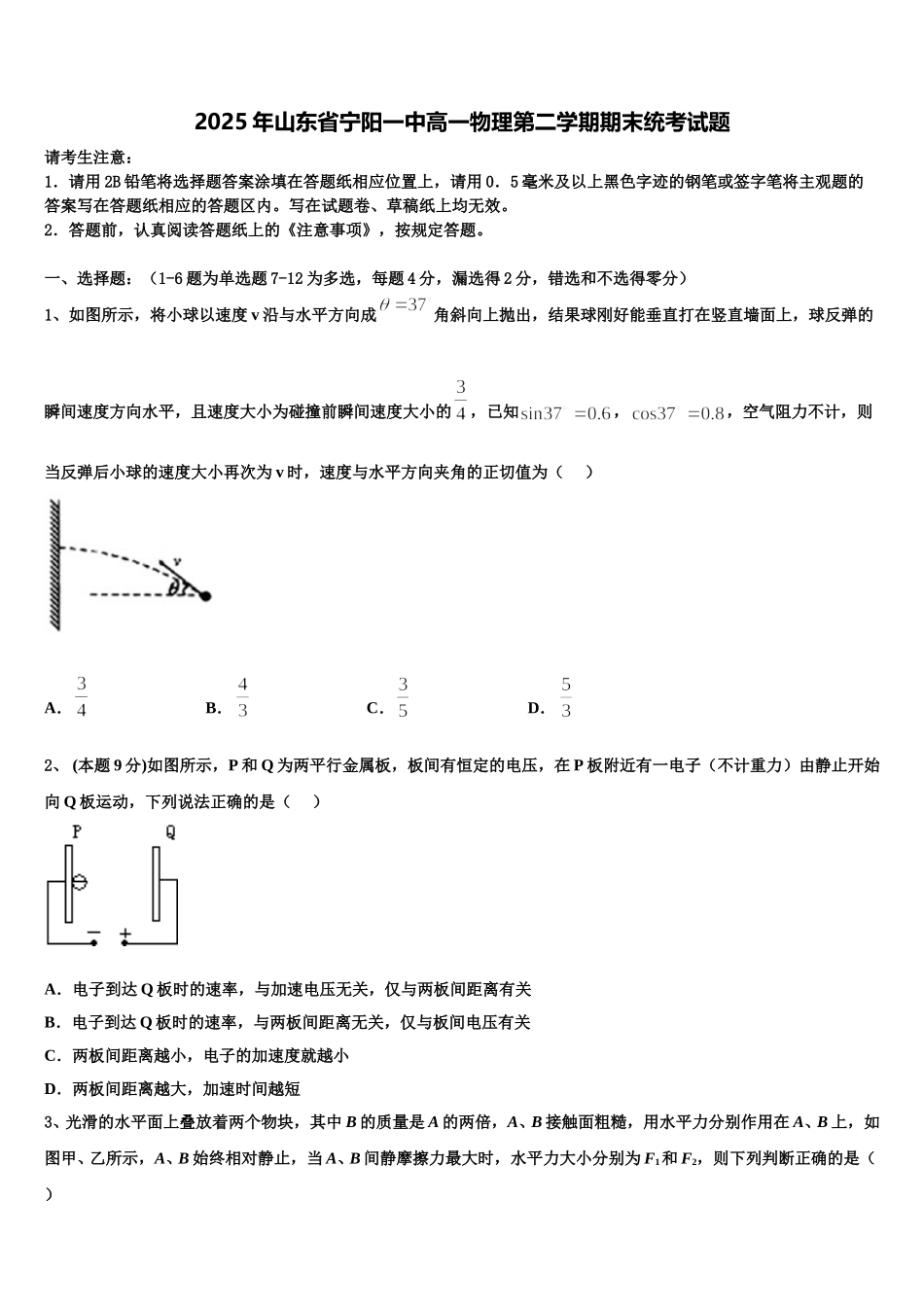 2025年山东省宁阳一中高一物理第二学期期末统考试题含解析_第1页